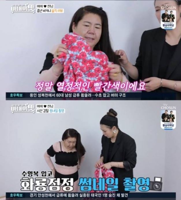 /사진=TV조선 '아내의 맛'