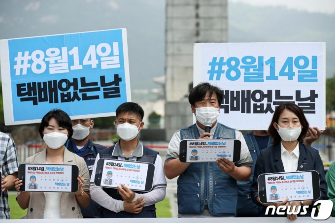 전국택배연대노조원들이 9일 오전 서울 세종대로 광화문광장에서 기자회견을 열고 8월14일을 택배 없는 날로 지정할 것을 촉구하고 있다. / 사진 = 뉴스 1