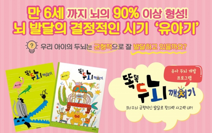 웅진씽크빅, 웩슬러 지능검사 적용 학습프로그램 출시
