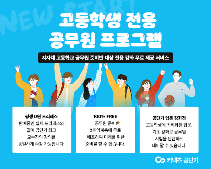 공단기, 도서산간지역 '고등학생 프리패스' 무료제공