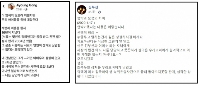 /사진 = 공지영 트위터, 김부선 페이스북