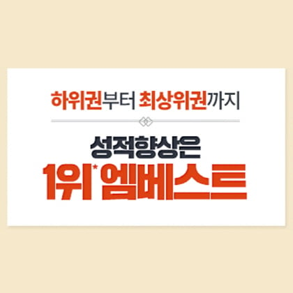 사진제공=메가스터디교육 엠베스트