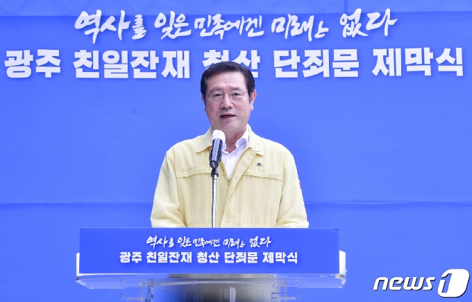 이용섭 광주시장이 13일 오전 광산구 송정공원 내 금선사 입구에서 열린 친일 잔재 청산을 위한 단죄문 제막식에 참석해 인사말을 하고 있다.(광주시 제공)2020.8.13/뉴스1 © News1