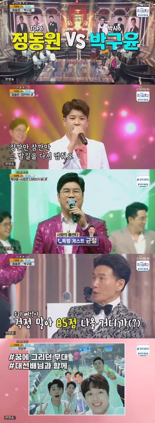 TV조선 '사랑의 콜센타' © 뉴스1