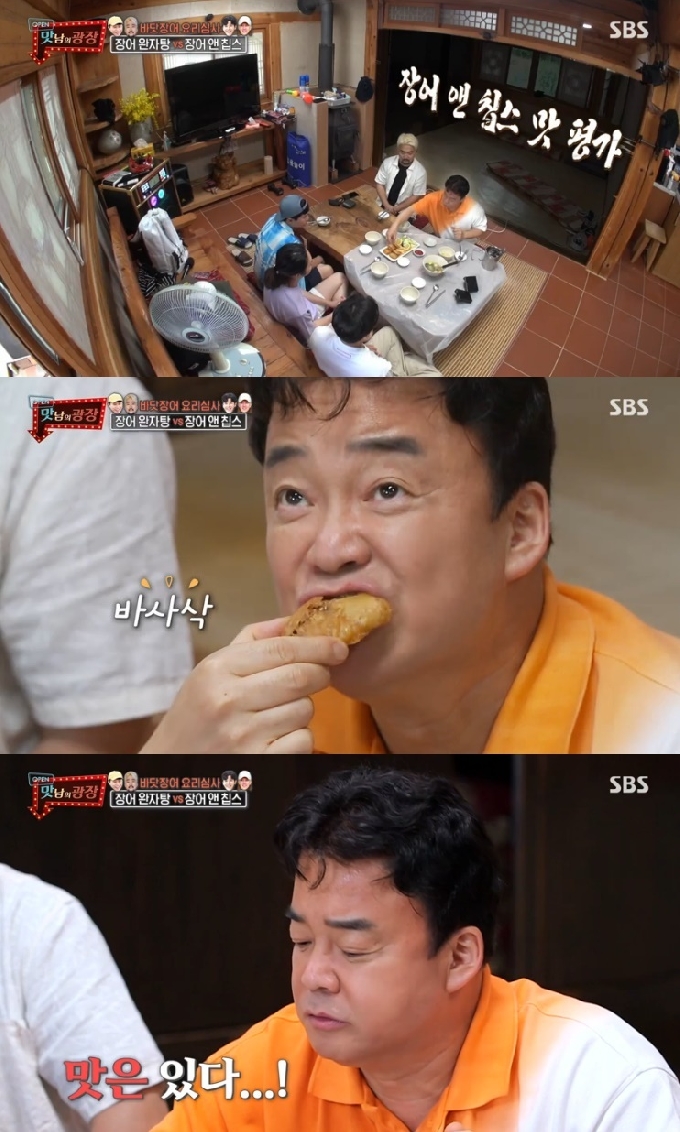 SBS '맛남의 광장' 캡처 © 뉴스1
