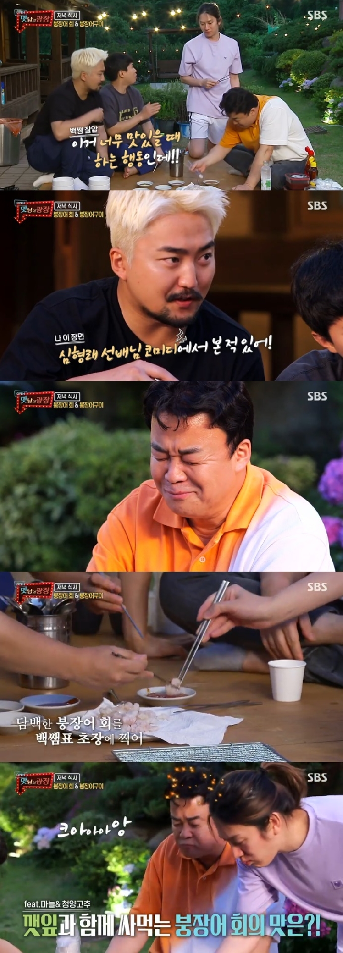 SBS '맛남의 광장' 캡처 © 뉴스1