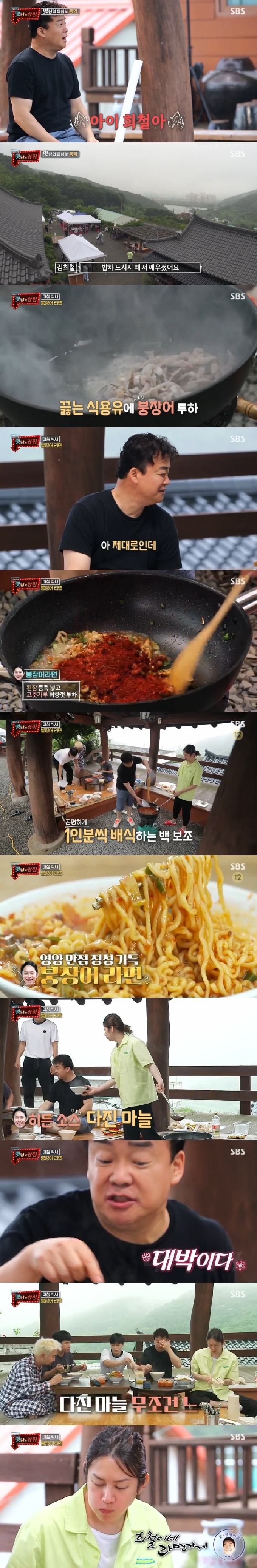 SBS '맛남의 광장' 캡처 © 뉴스1