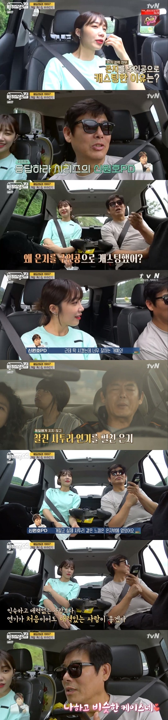 tvN '바퀴 달린 집' © 뉴스1