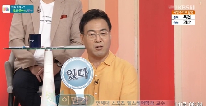 KBS1 '아침마당' 방송화면 갈무리 © 뉴스1