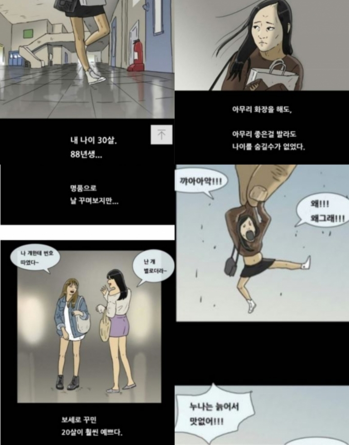 /사진=웹툰 '복학왕' 한 장면.