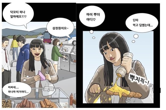 /사진=웹툰 복학왕 284화 한 장면.