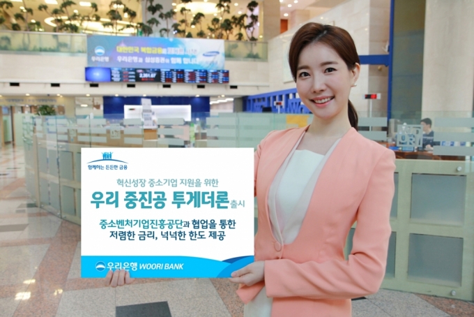 우리은행, '우리 중진공 투게더론' 중소기업 대출상품 출시 - 머니투데이
