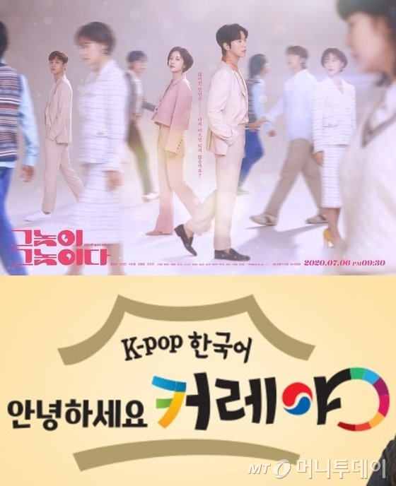 KBS 2TV '그놈이 그놈이다'·EBS 'K-pop 한국어, 안녕하세요 커레야' © 뉴스1