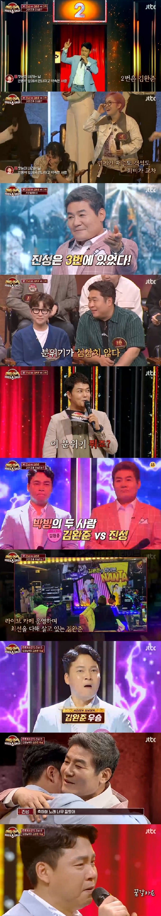 JTBC '히든싱어6' 캡처 &copy; 뉴스1
