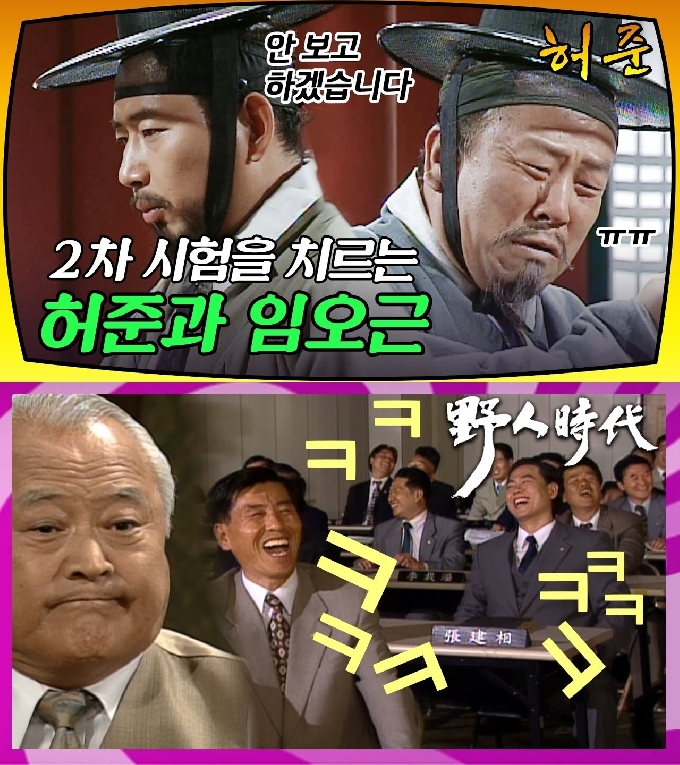 MBC&middot;SBS 유튜브 채널에서 서비스 중인 '허준'과 '야인시대' 섬네일 캡처 &copy; 뉴스1