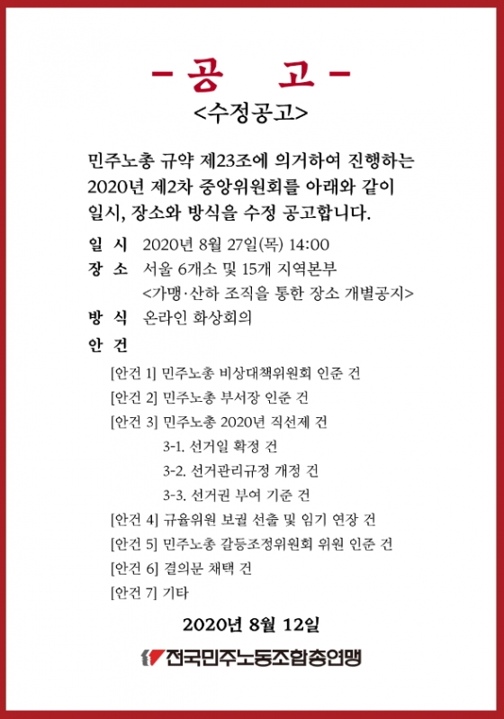 /사진제공=민주노총