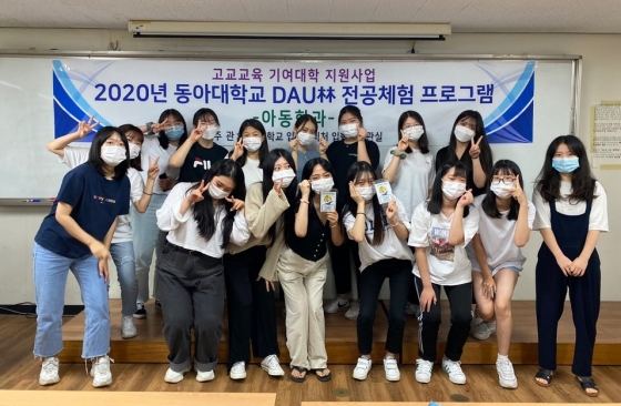 동아대, 고교생 대상 전공체험 프로그램 전개 - 머니투데이 동아대, 고교생 대상 전공체험 프로그램 전개 - 머니투데이