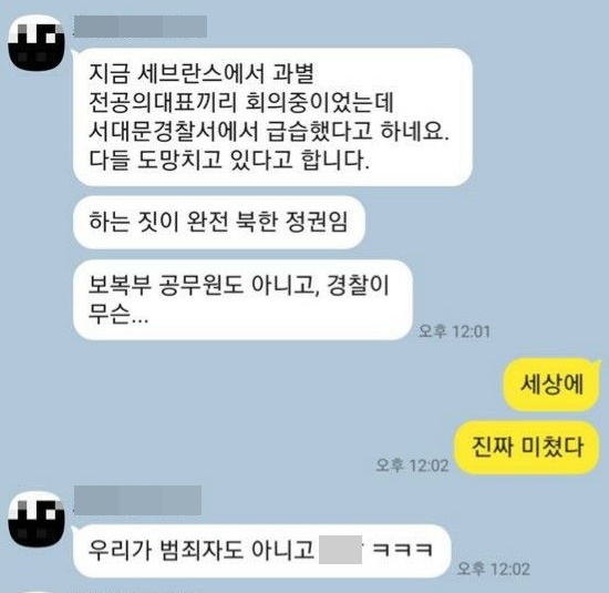 인터넷상에 퍼진 카카오톡 대화 내용