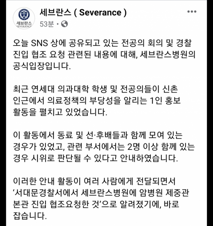 세브란스 페이스북 공지./2020.08.26