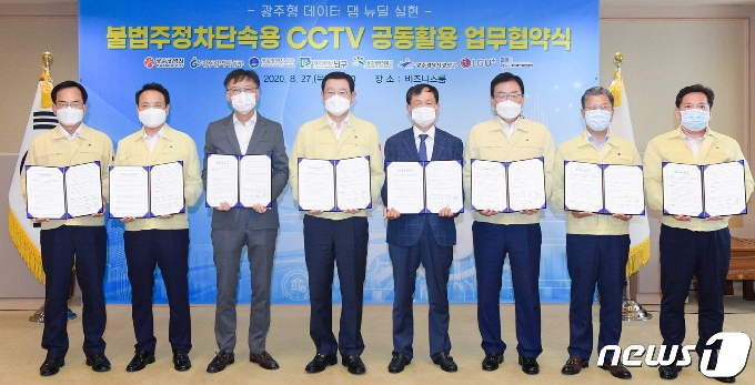 [사진] 광주시-자치구 CCTV영상정보 공유 업무협력 협약 체결