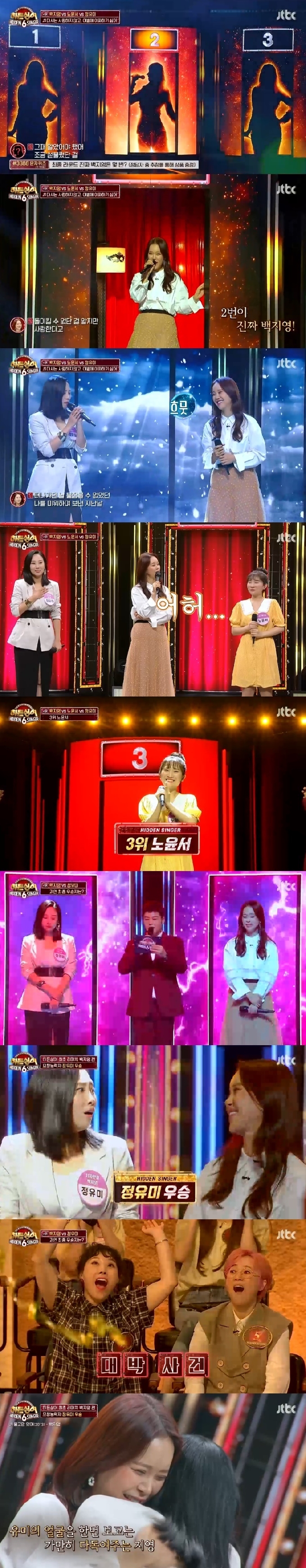 JTBC '히든싱어6' 캡처 &copy; 뉴스1