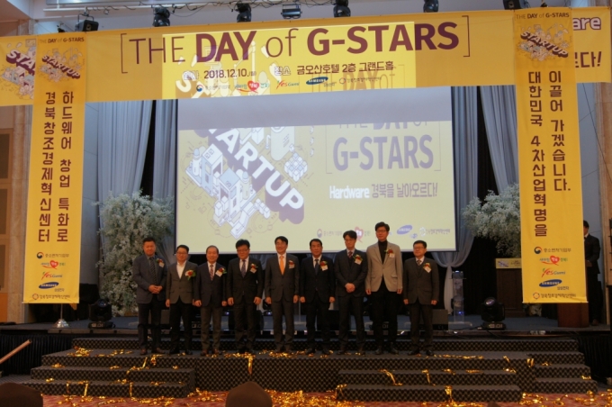 2018년 12월 10일 경북 구미 금오산호텔에서 열린 경북창조경제혁신센터 지스타 행사. /사진=중소벤처기업부