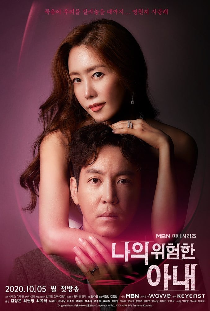 MBN '나의 위험한 아내' © 뉴스1