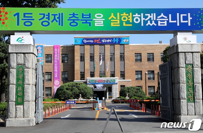 충북도청 © 뉴스1