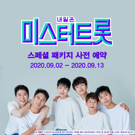 모비케이, 미스터트롯 스페셜패키지 사전 예약 판매