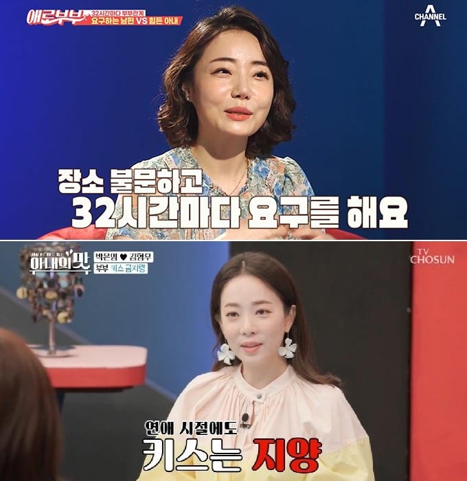 /사진=채널A '애로부부', TV조선 '아내의 맛' 방송 화면 캡처