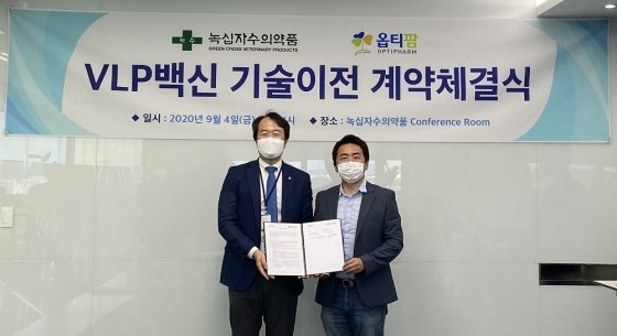 옵티팜 김현일 대표(왼쪽)와 녹십자수의약품 나승식 대표가 VLP백신 기술이전 계약체결 이후 기념촬영을 하고 있다. 