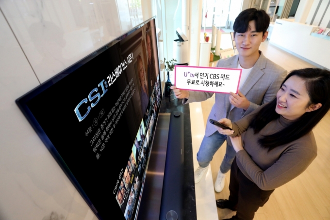 "U+tv로 CSI 등 美CBS 인기 미드 보세요"