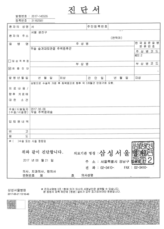 군 입대 후(2017년 4월5일) 삼성서울병원 소견서/사진=법무법인 정상 제공