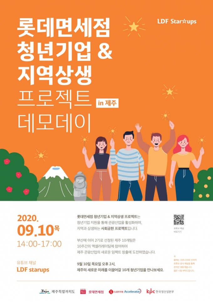/사진=롯데면세점