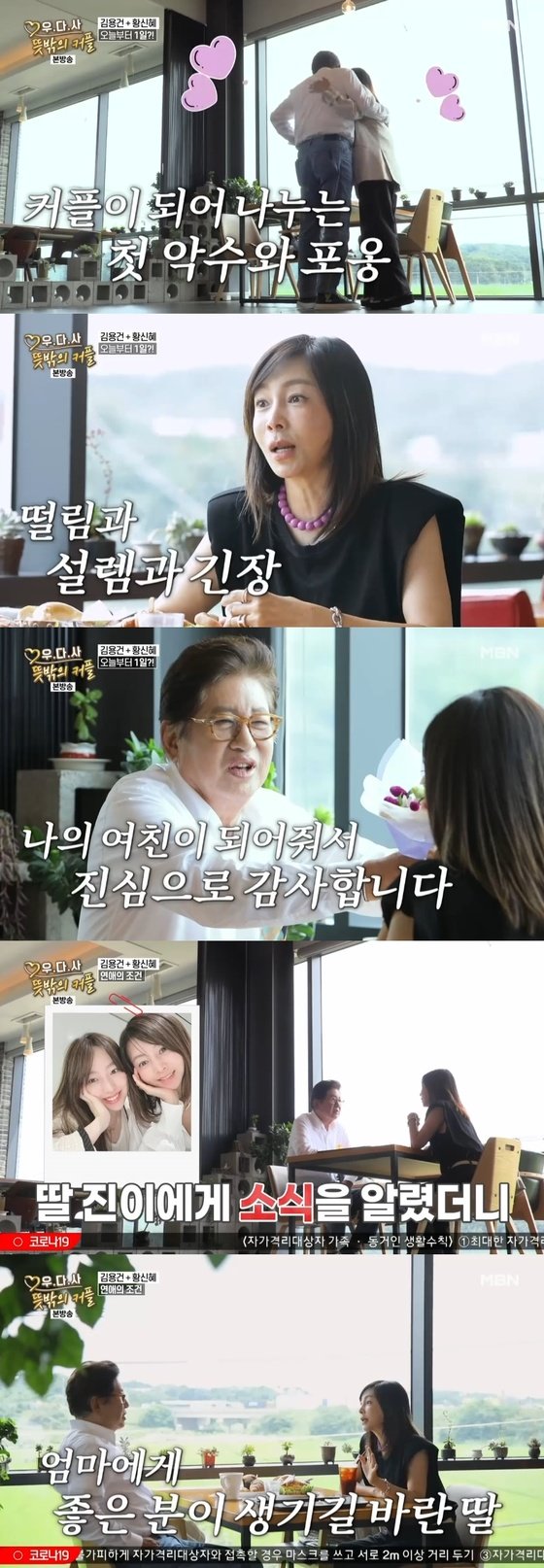 /사진='우리 다시 사랑할 수 있을까3-뜻밖의 커플' 방송 화면 캡처