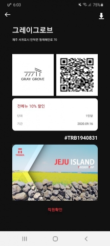 트리버의 모바일 할인쿠폰 예시/사진제공=트리버여행