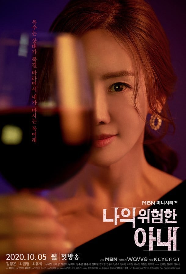 MBN '나의 위험한 아내' © 뉴스1