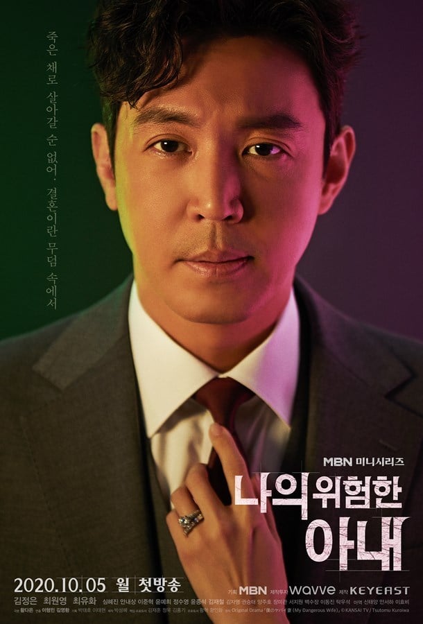 MBN '나의 위험한 아내' © 뉴스1