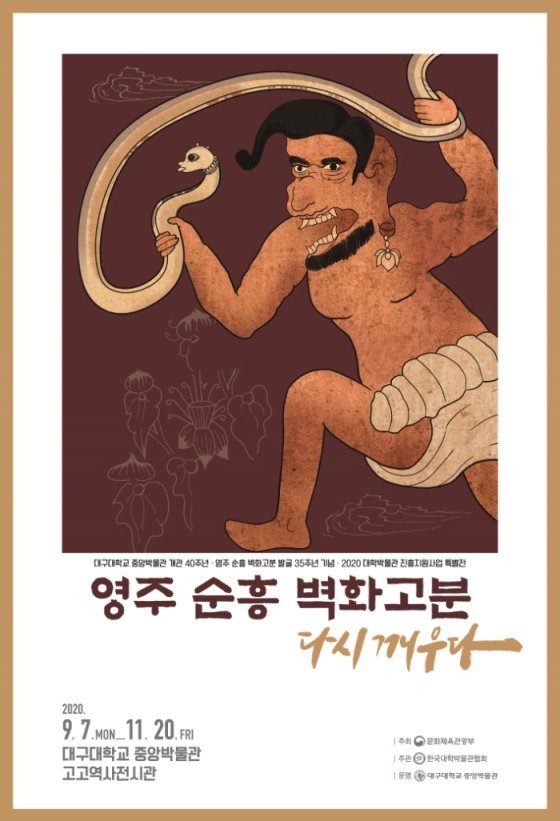 대구대 중앙박물관, '영주 순흥 벽화고분' 특별전 전개