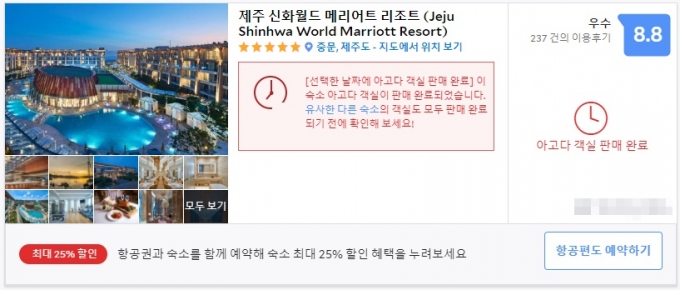 14일 현재 글로벌OTA 아고다에 제주 지역 주요 리조트의 예약이 풀부킹돼 있는 모습. /사진=아고다