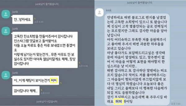 '고독방' 등장한 한소희…팬들 의심에 "저 맞습니다, 허허"