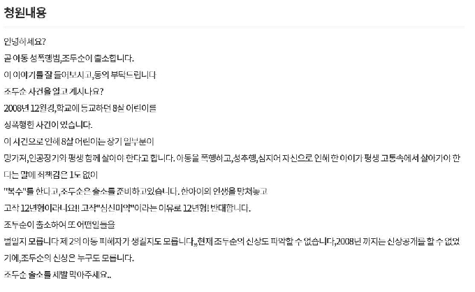 조두순 관련 국민청원 &copy; 뉴스1