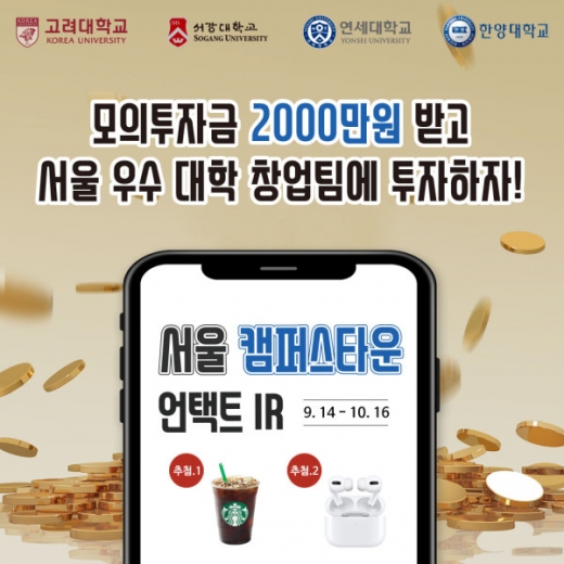 오픈트레이드 모의크라우드펀딩, 우수한 기업 모의투자 체험 및 정보 획득 기회