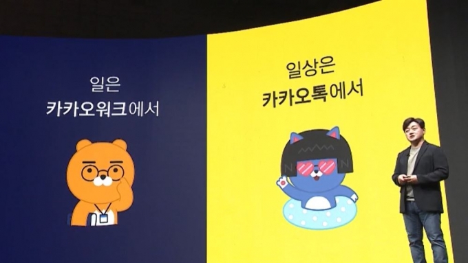 백상엽 카카오엔터프라이즈 대표가 16일 카카오TV로 진행된 카카오워크 온라인 기자간담회에서 발표하고 있다. /사진=카카오TV 캡처
