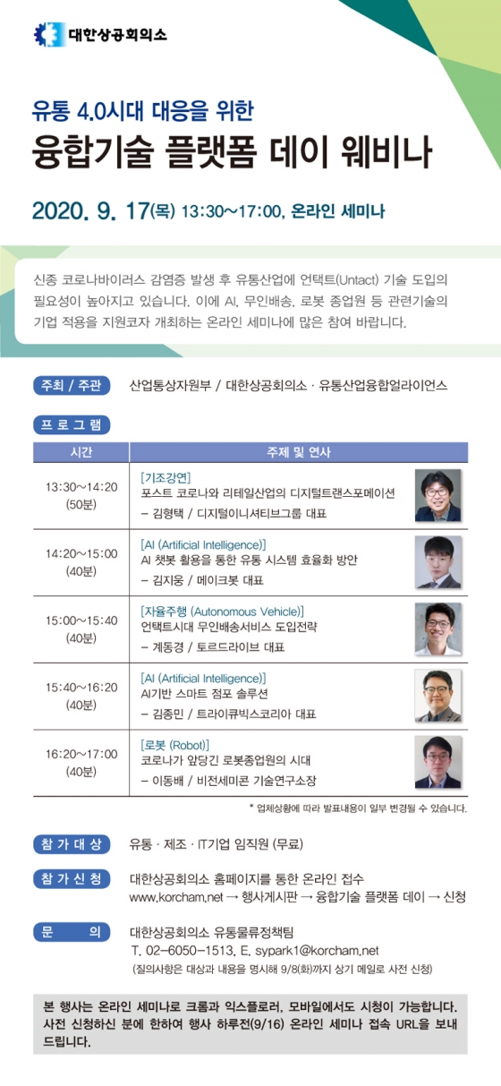 메이크봇 김지웅 대표, 산업부 주최 '유통과 언택트' 초청 강연