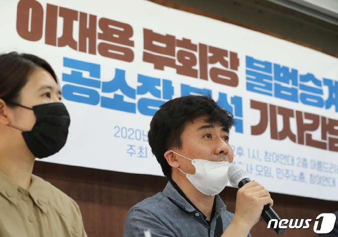 이상훈 참여연대 경제금융센터 실행위원이 16일 서울 종로구 참여연대에서 열린 이재용 삼성전자 부회장 불법승계 혐의 고소장 분석 기자간담회에서 발언을 하고 있다. 2020.9.16/뉴스1 © News1 허경 기자