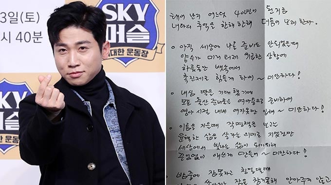 개그맨 유세윤과 그의 어머니가 전한 편지./사진=머니투데이 DB, 유세윤 인스타그램