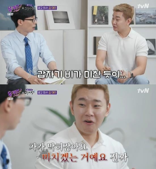 /사진=tvN '유 퀴즈 온 더 블럭' 방송 화면 캡처