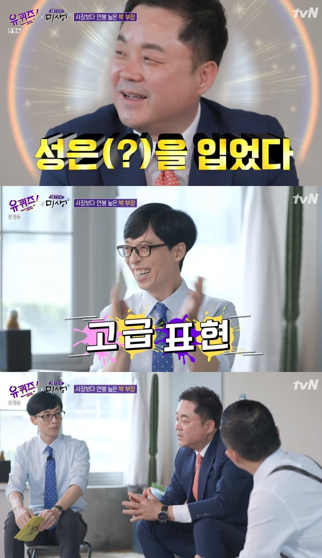 /사진=tvN '유 퀴즈 온 더 블럭' 방송 화면 캡처