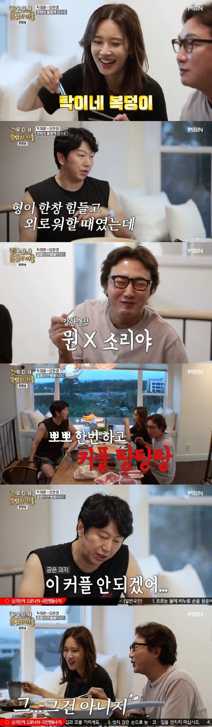 MBN '우다사3' 캡처 © 뉴스1